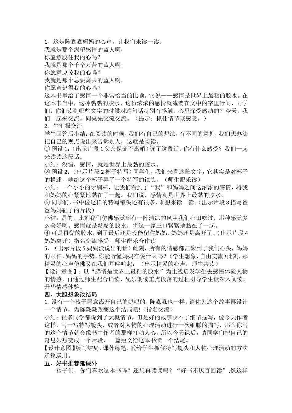 《我的妈妈是精灵》课外阅读交流课教案_第2页