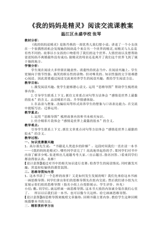 《我的妈妈是精灵》课外阅读交流课教案