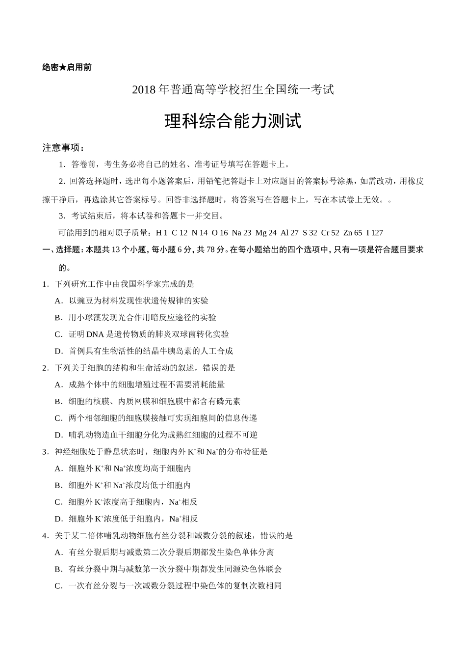 2018年高考真题——理科综合(全国卷Ⅲ) Word版含答案】_第1页