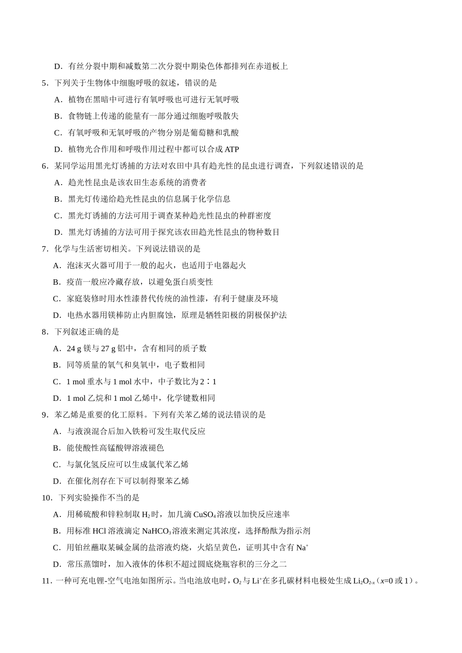 2018年高考真题——理科综合(全国卷Ⅲ) Word版含答案】_第2页