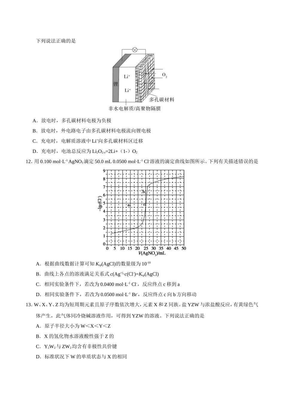 2018年高考真题——理科综合(全国卷Ⅲ) Word版含答案】_第3页