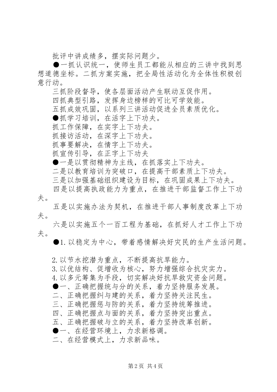 工作部署会讲话提纲_第2页