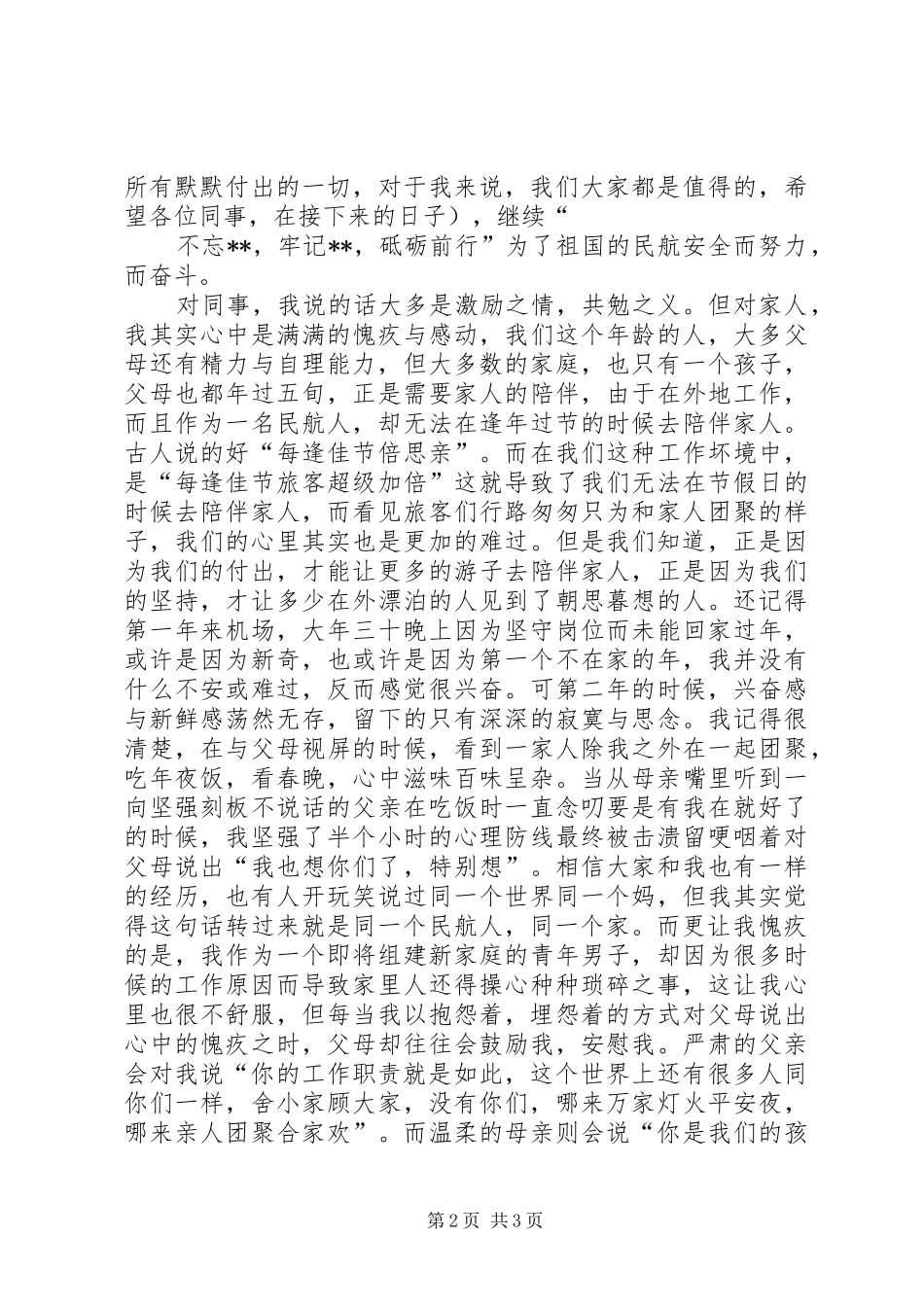 机场所安检人员演讲稿《真情告白，奉献精神》_第2页