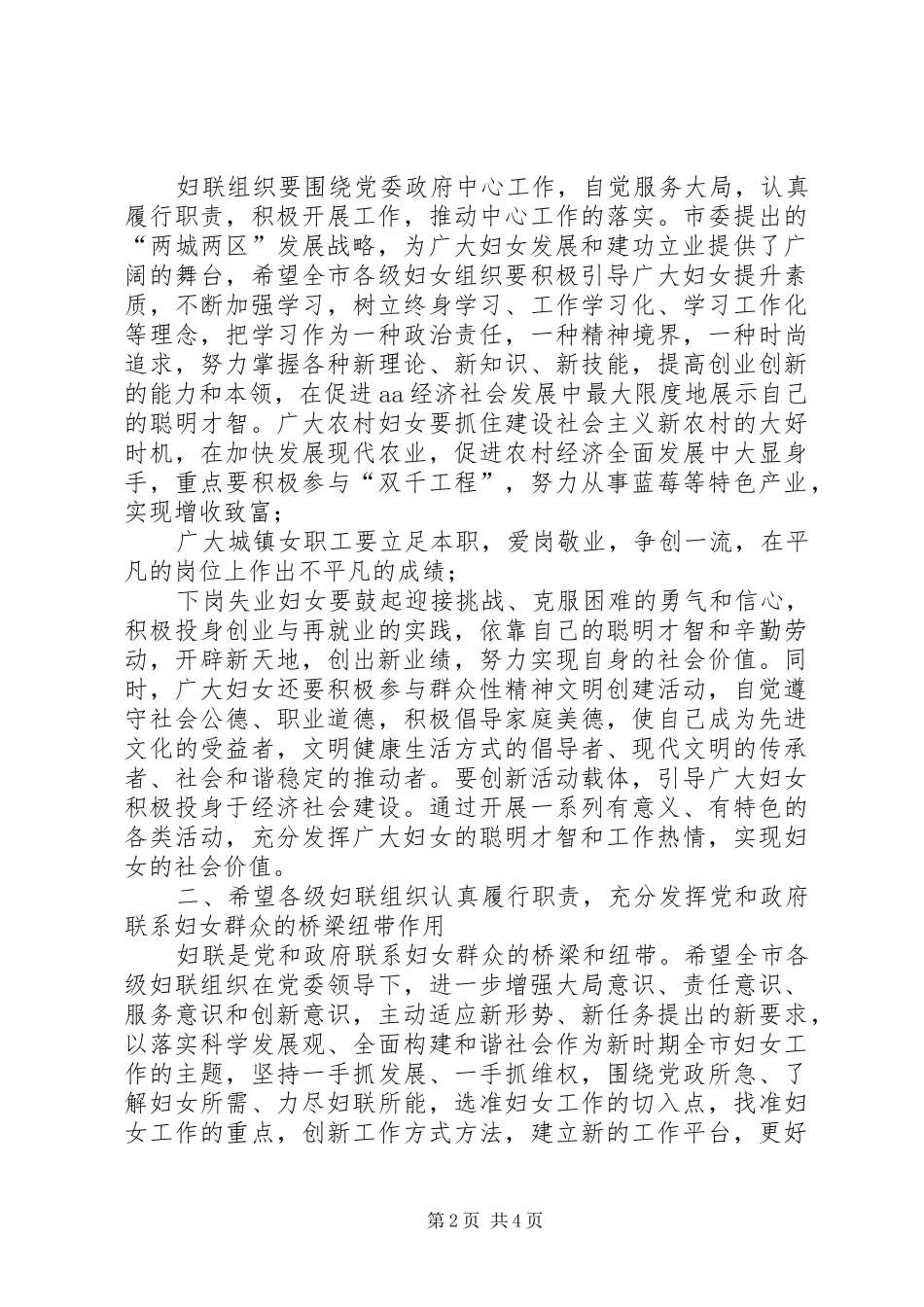 市委副书记在纪念三八妇女节100周年暨表彰大会上的讲话_第2页