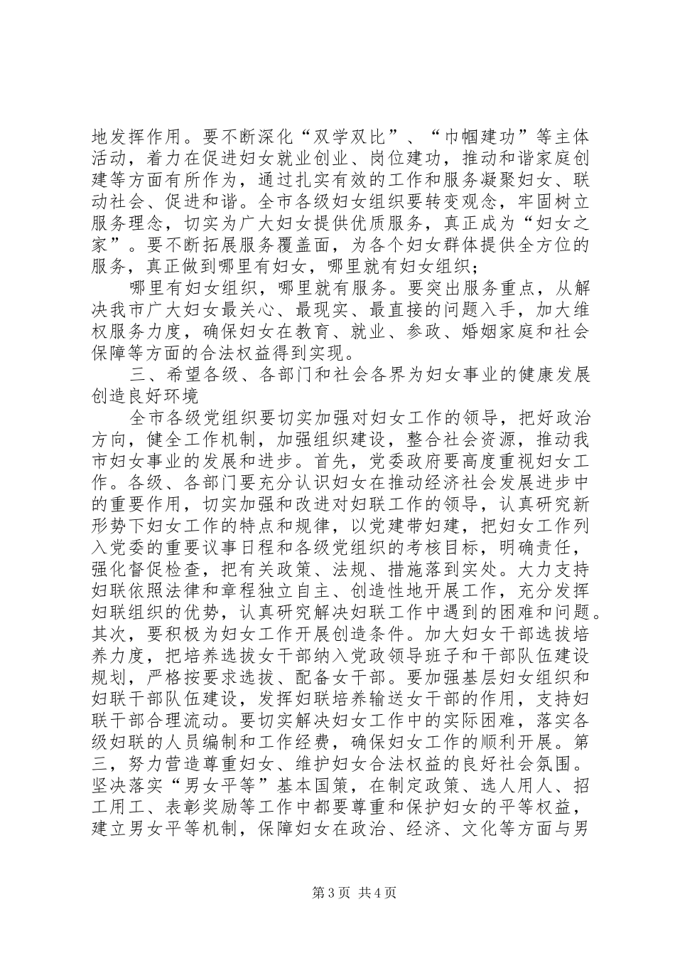 市委副书记在纪念三八妇女节100周年暨表彰大会上的讲话_第3页