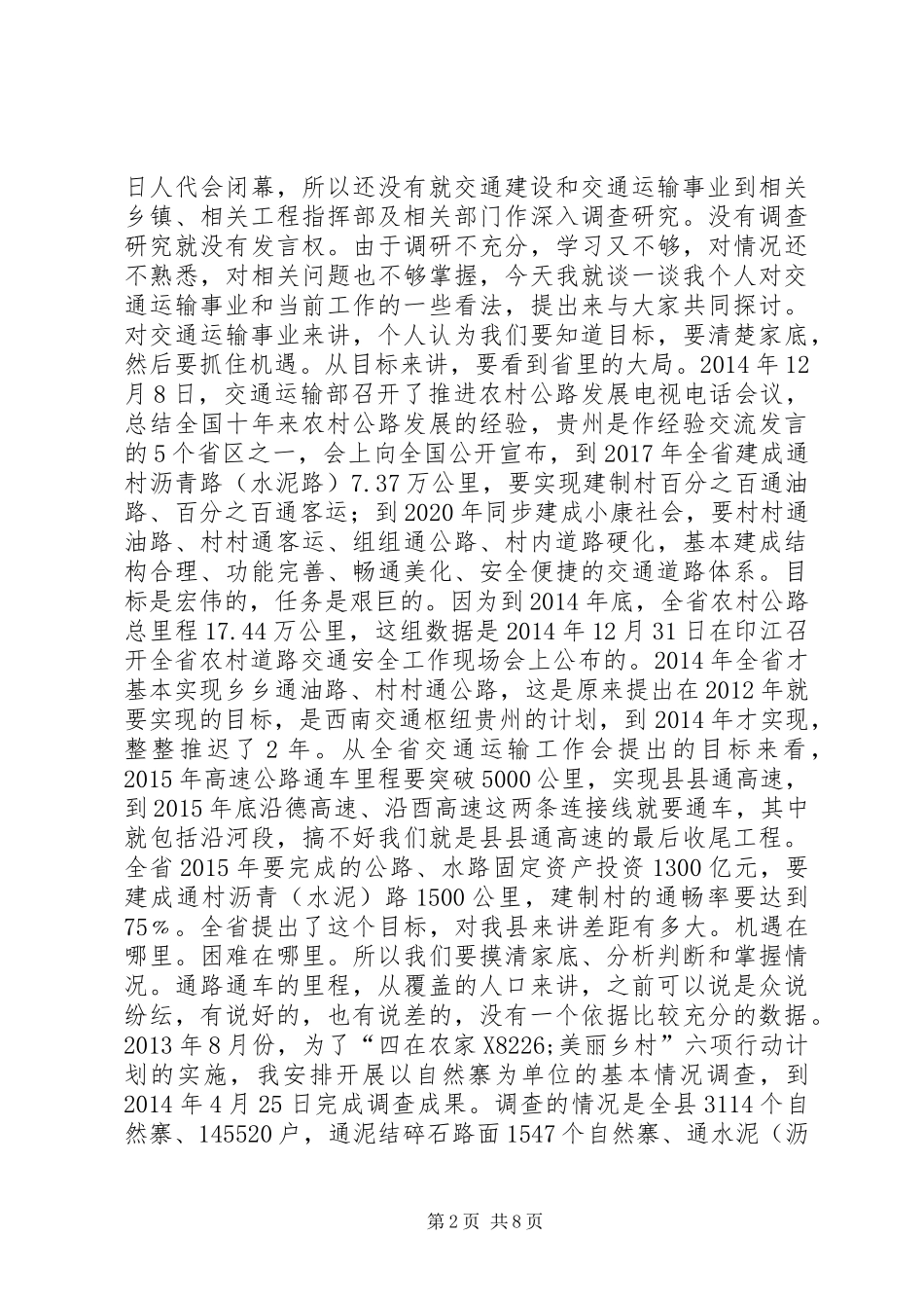 全县春运和交通建设和水上交通安全工作会议讲话稿_第2页