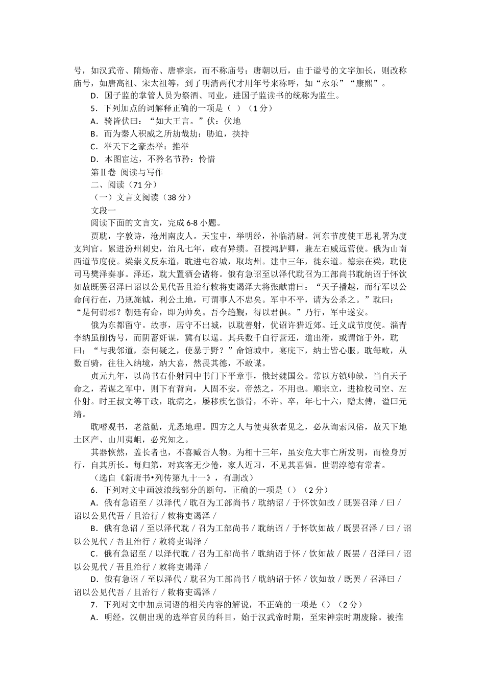 2017~2018学年度上学期高三年级二调考试_第2页