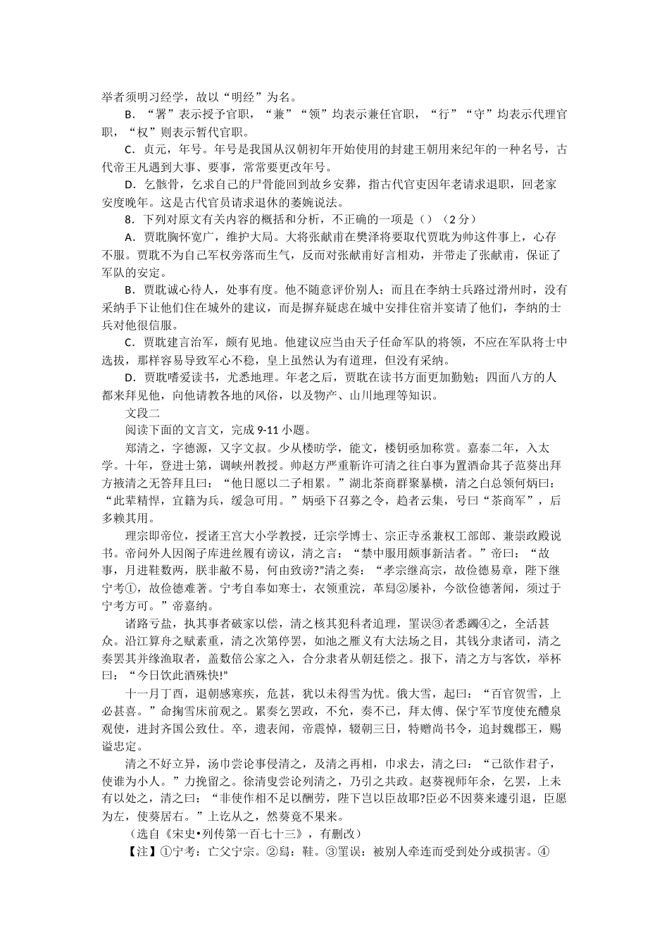 2017~2018学年度上学期高三年级二调考试_第3页