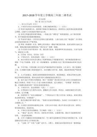 2017~2018学年度上学期高三年级二调考试