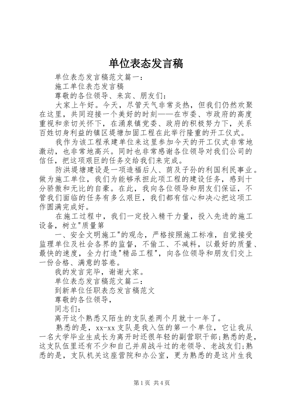 单位表态发言稿_第1页