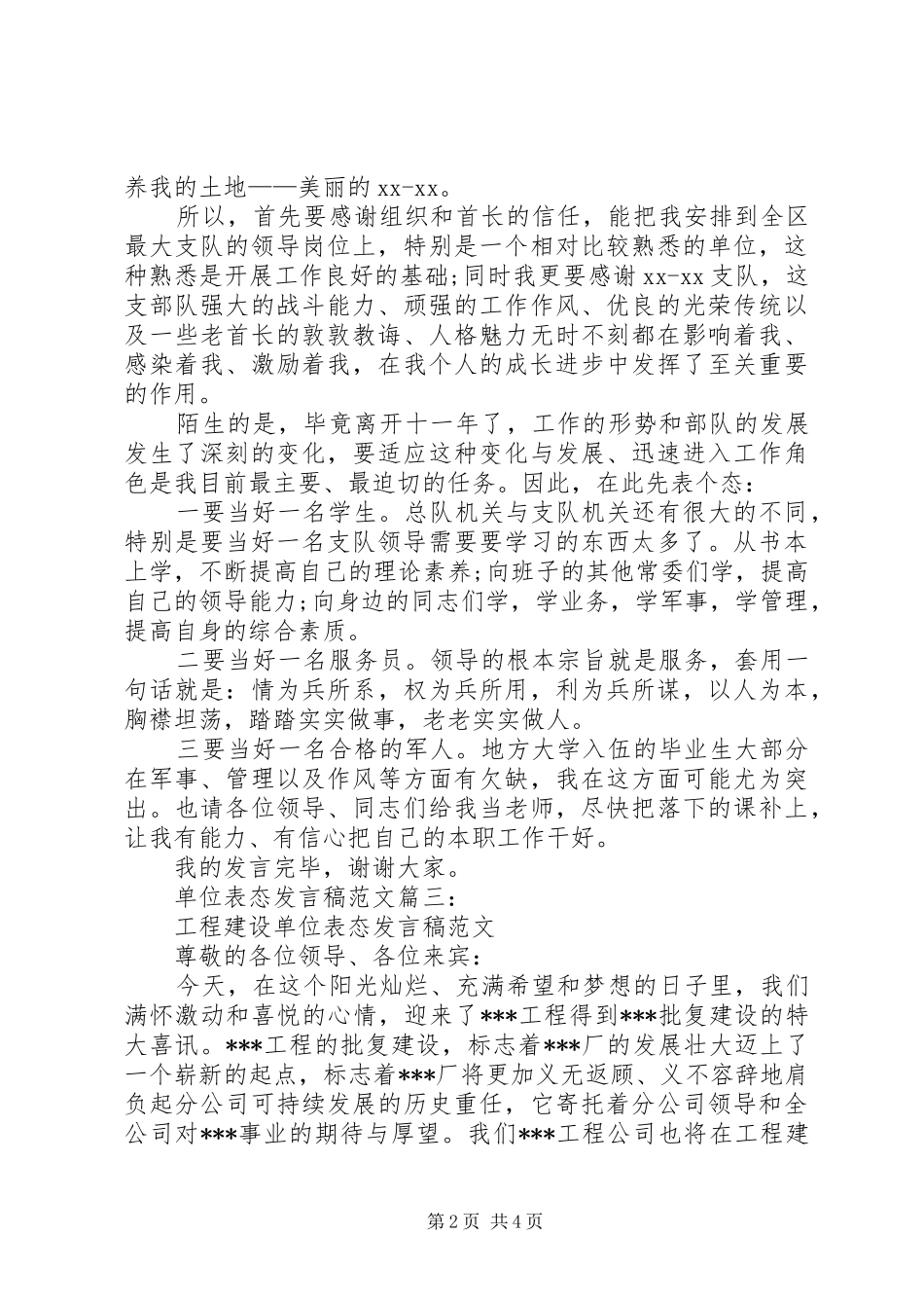 单位表态发言稿_第2页