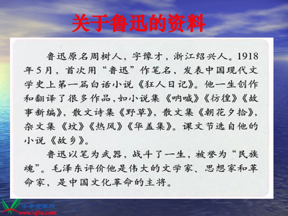 17少年闰土ppt_第2页