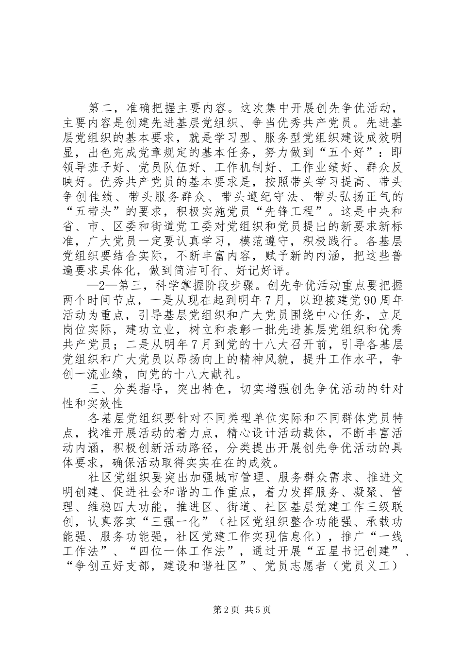 在深入开展创先争优活动暨文明城市创建百日整治动员大会上的讲话1_第2页