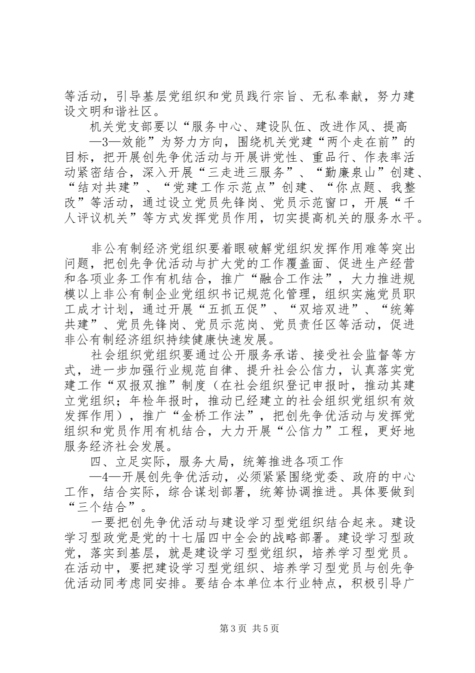 在深入开展创先争优活动暨文明城市创建百日整治动员大会上的讲话1_第3页