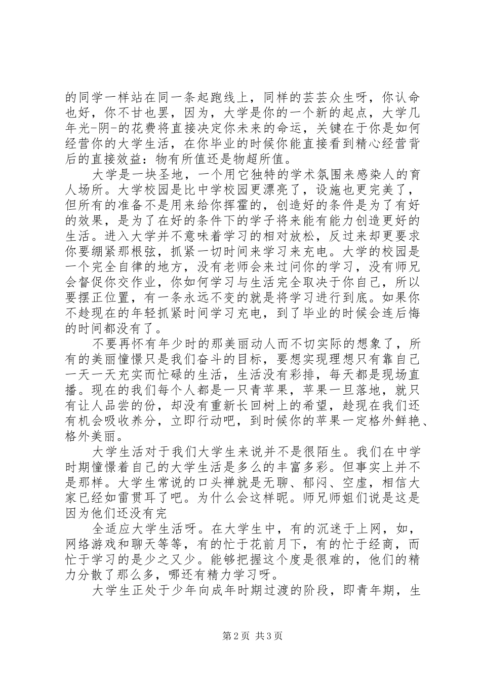 写学习计划的格式_第2页