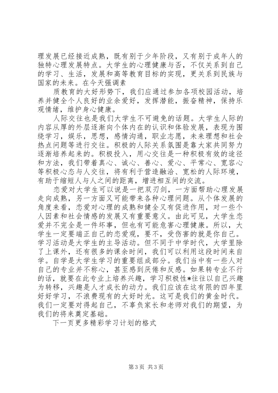 写学习计划的格式_第3页