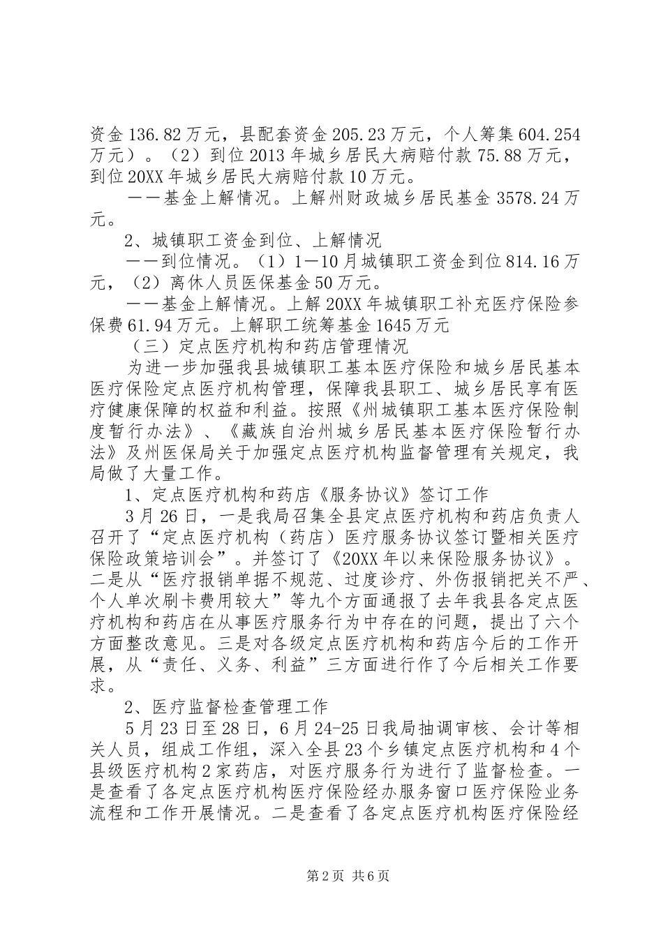 医疗保险工作计划报告_第2页