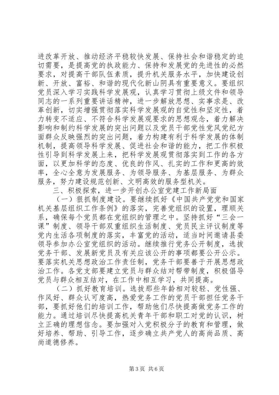 乡镇党总支年度党建工作计划_第3页