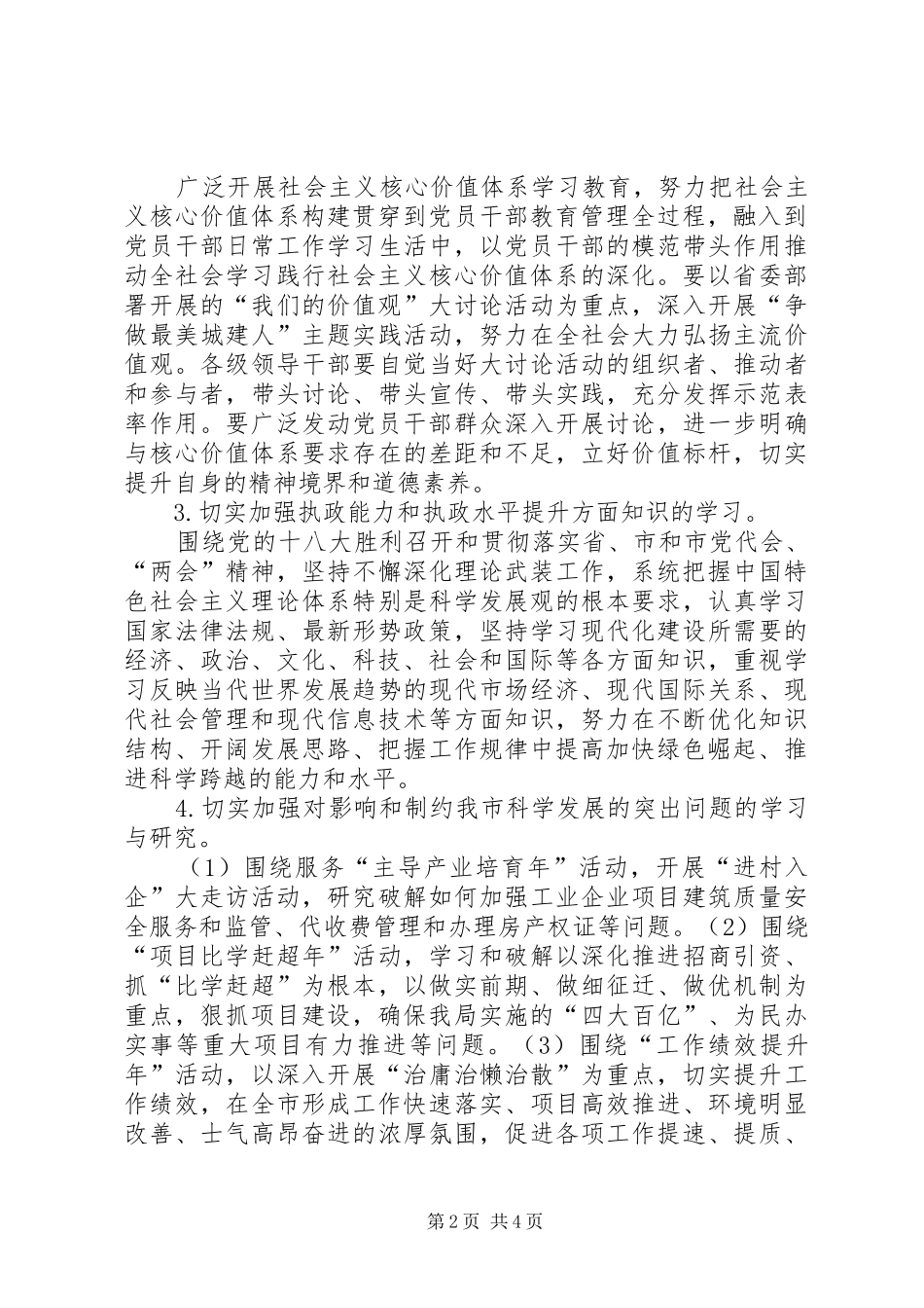 住建局理论学习工作安排_第2页