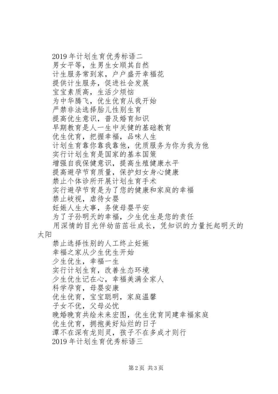XX年计划生育优秀标语_第2页