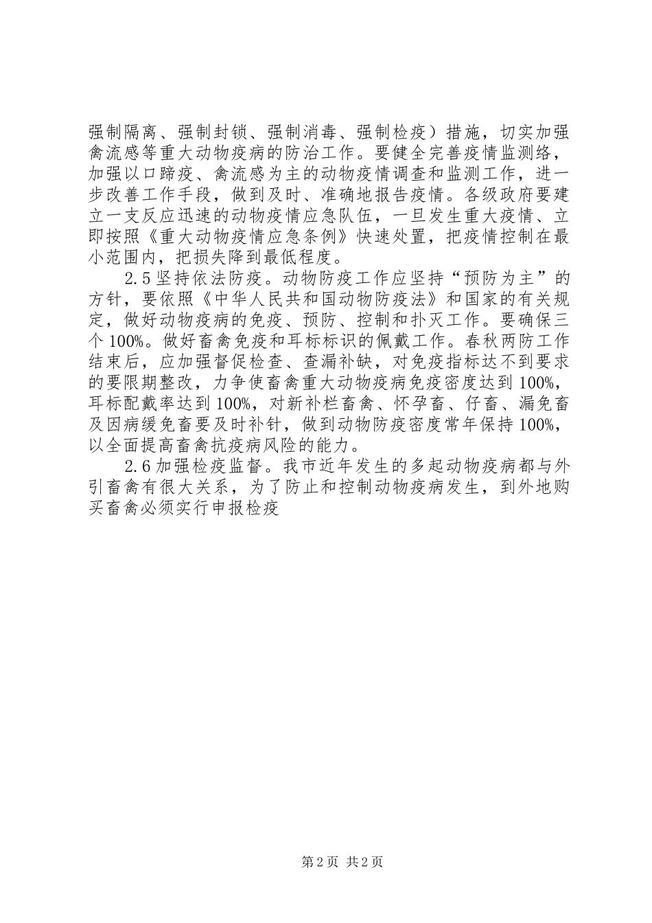 迎国庆演讲稿范文：祖国在我心中_第2页