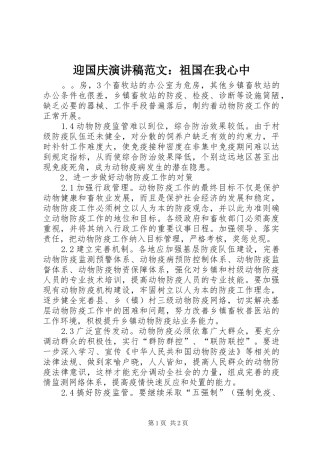 迎国庆演讲稿范文：祖国在我心中