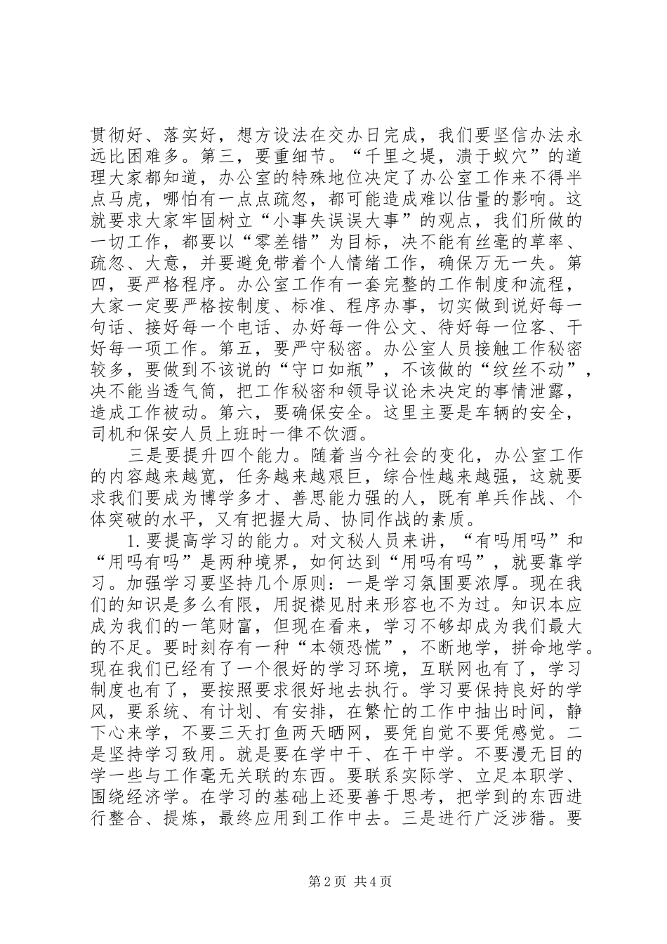 全体办公室人员会议上的讲话_第2页