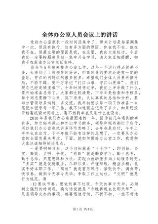 全体办公室人员会议上的讲话