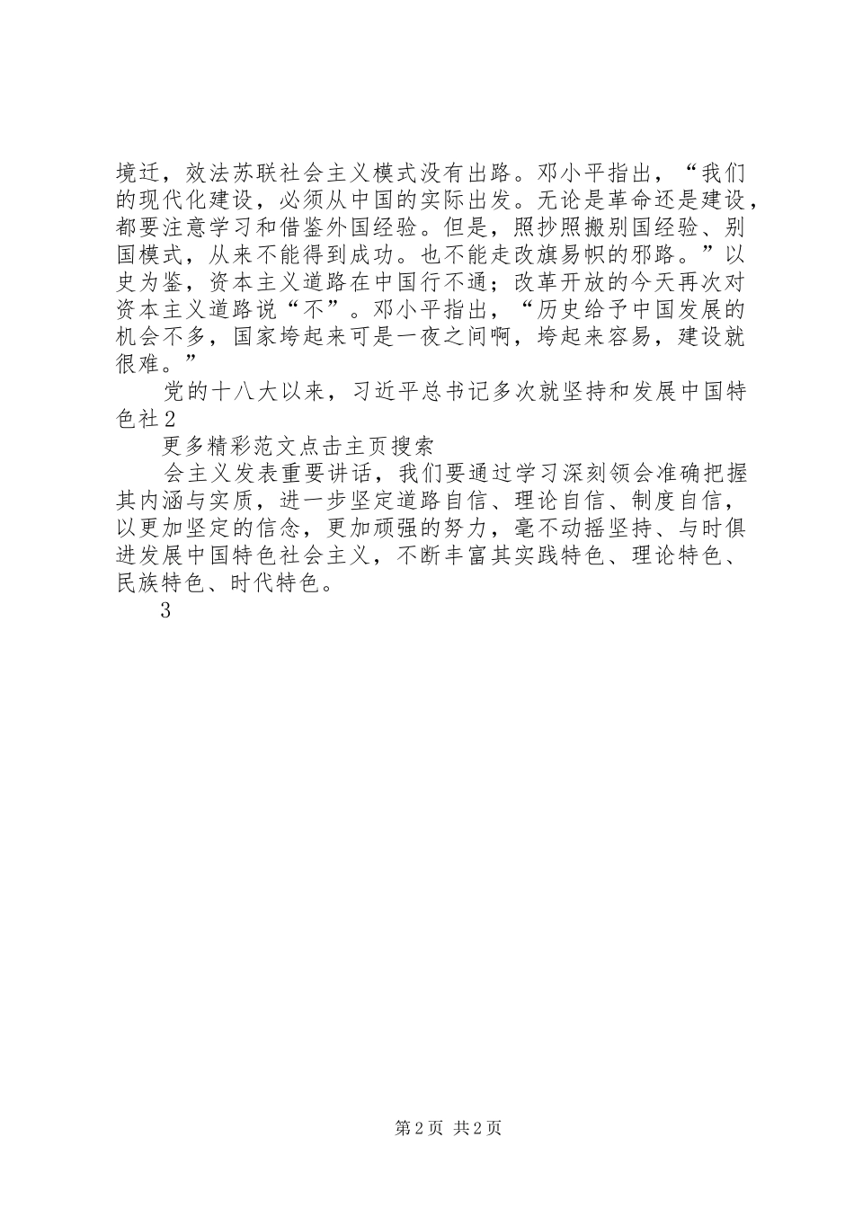 讲政治有信念专题研讨发言稿：坚定理想信念,做坚守信仰的表率_第2页
