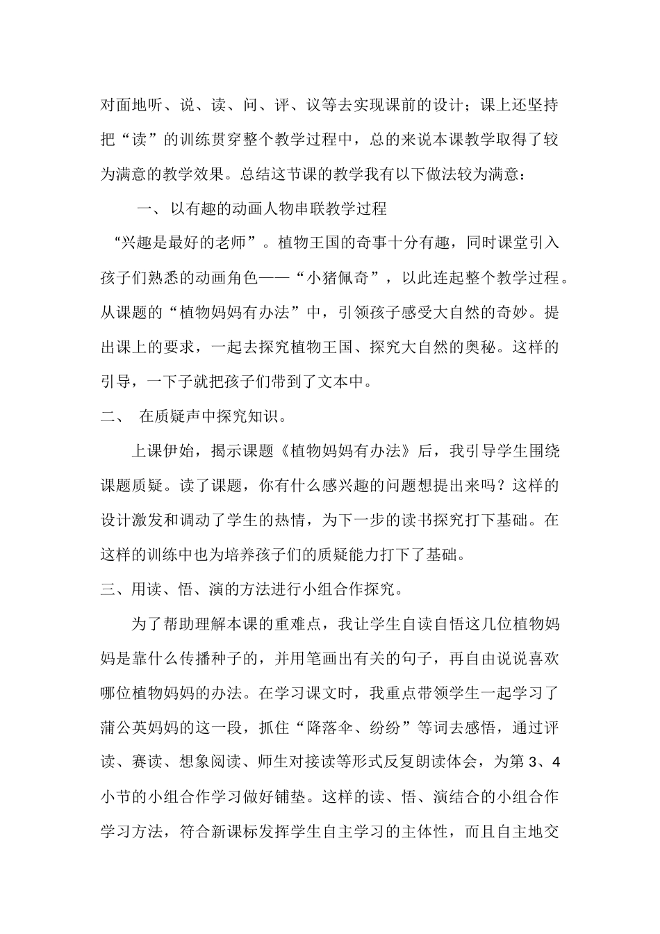 《植物妈妈有办法 》教学反思_第2页