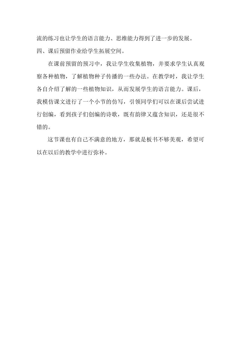 《植物妈妈有办法 》教学反思_第3页