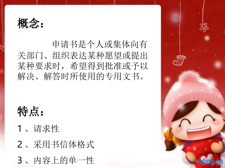 《应用文写作》——申请书_第2页