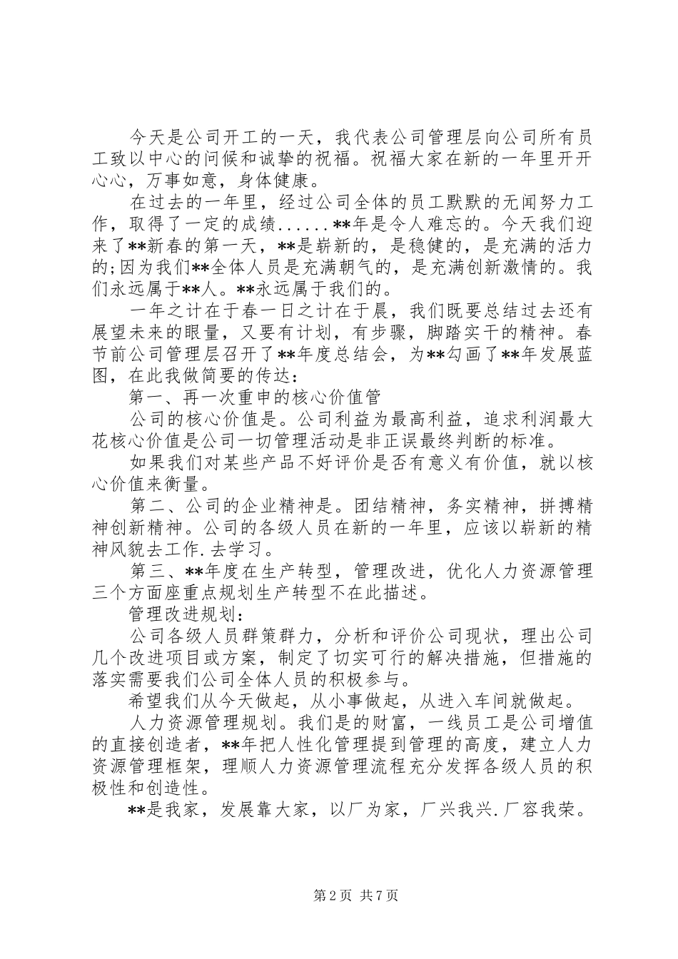 公司新年开工致辞语_第2页