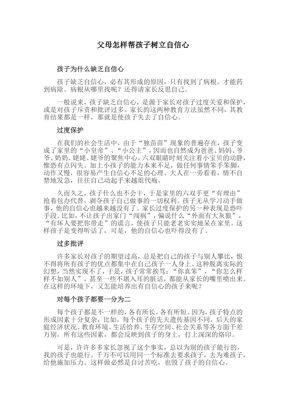 父母怎样帮孩子树立自信心_第1页