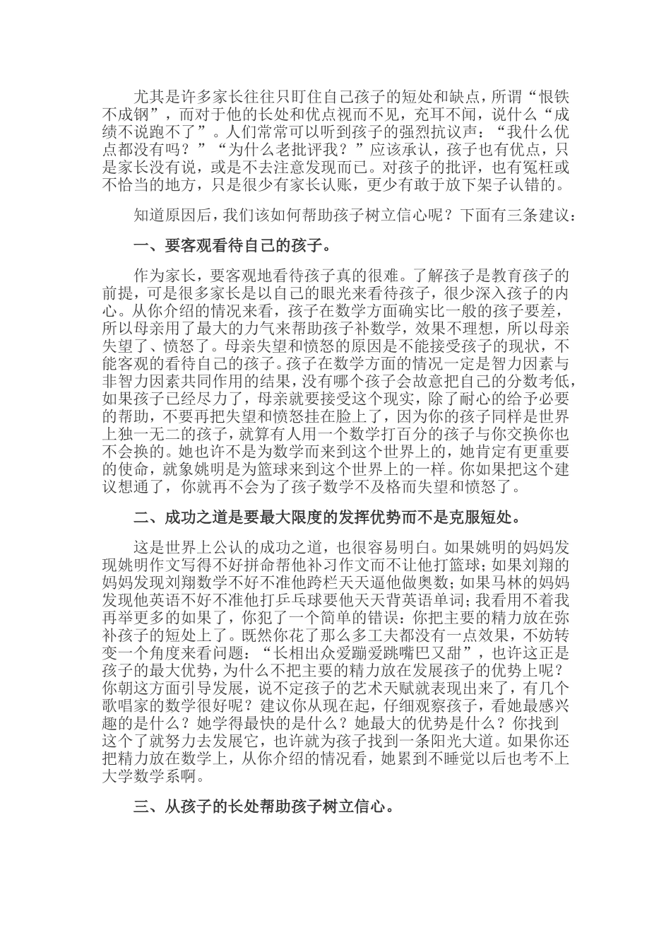 父母怎样帮孩子树立自信心_第2页
