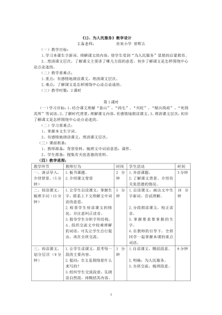 为人民服务教学设计