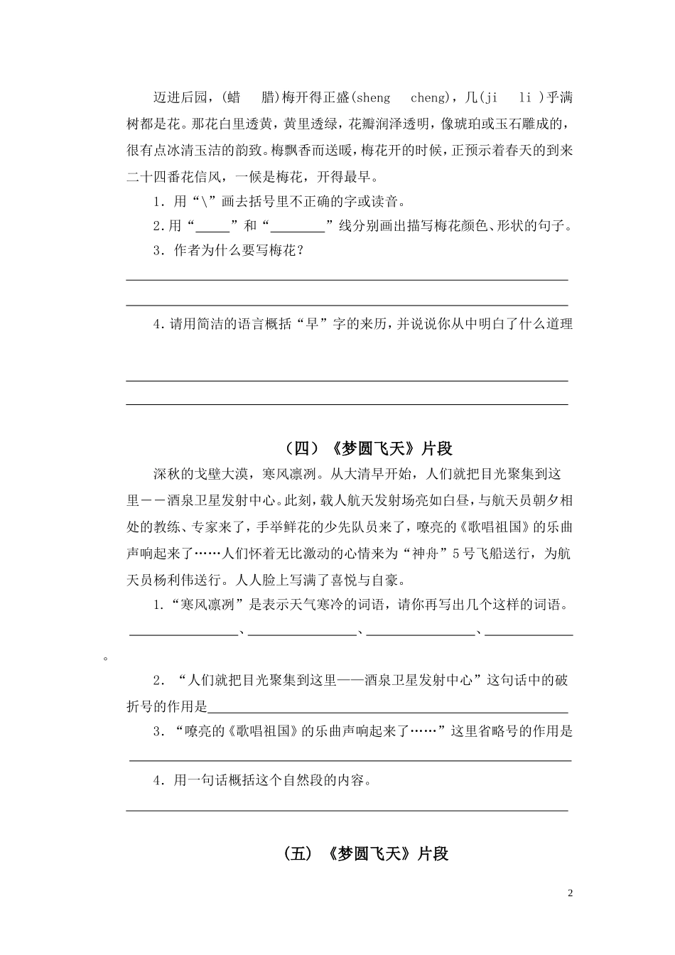 苏教版五年级语文下册课内阅读复习资料_第2页