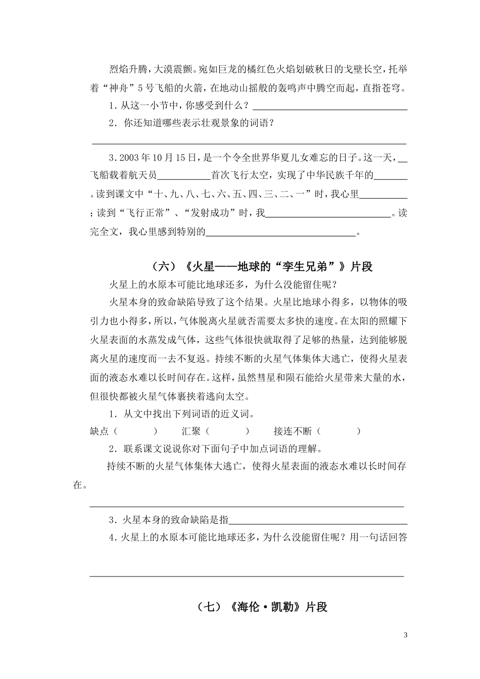 苏教版五年级语文下册课内阅读复习资料_第3页