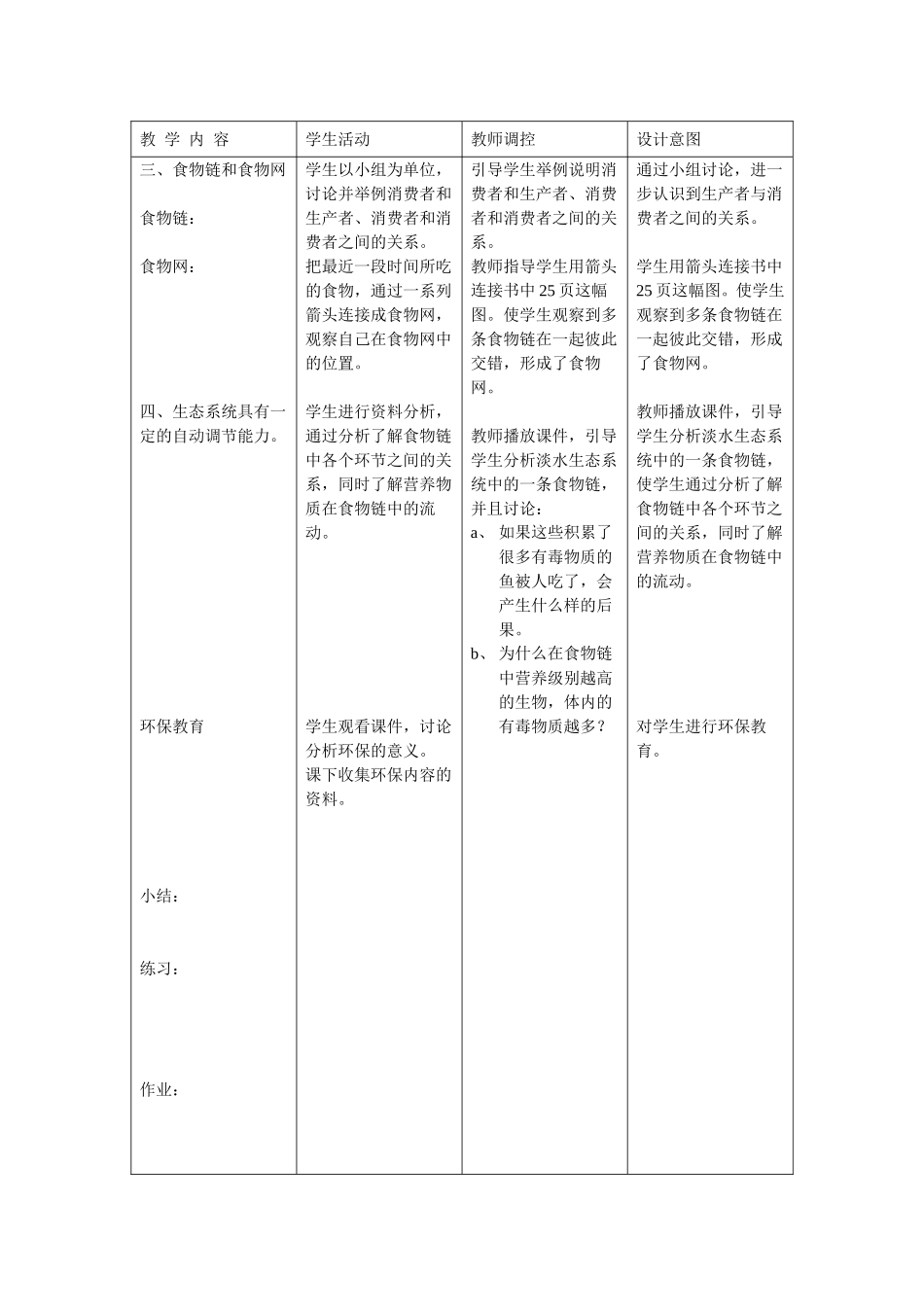 第四节生态系统教学设计_第2页