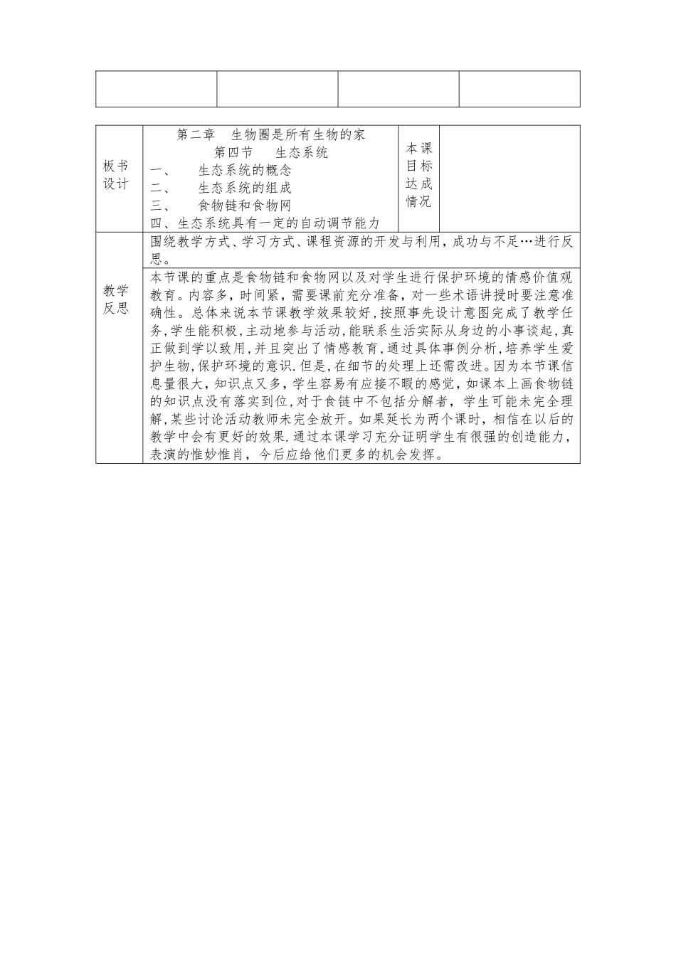 第四节生态系统教学设计_第3页