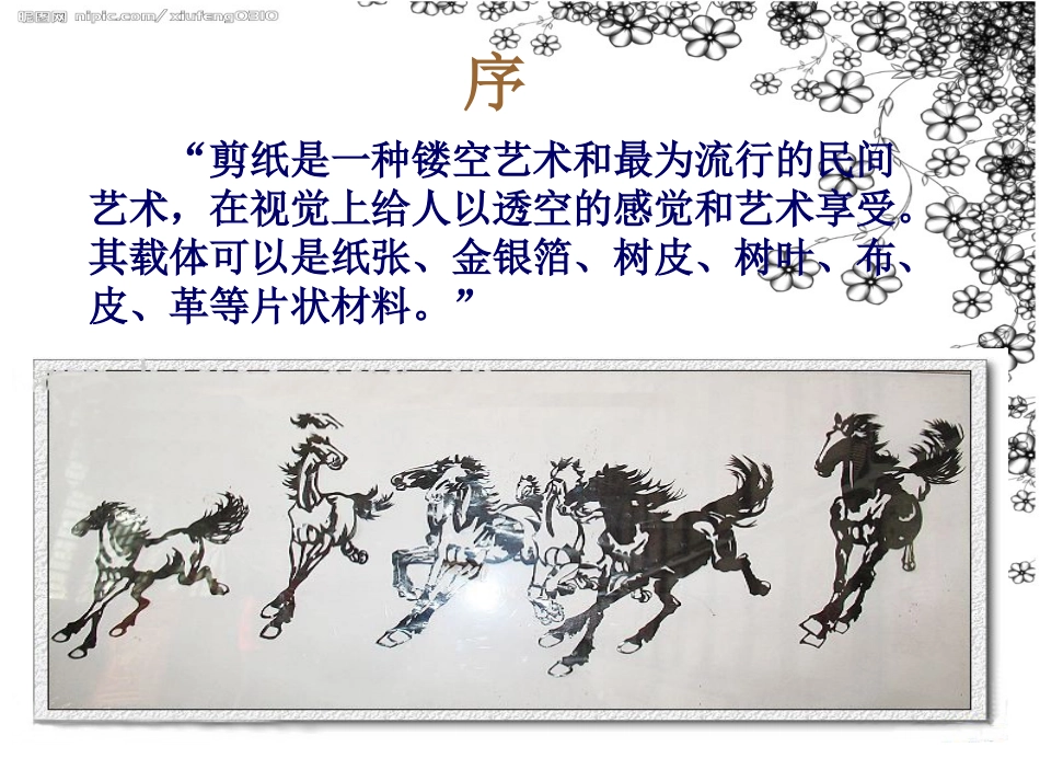 12手工剪纸课件PPT_第2页