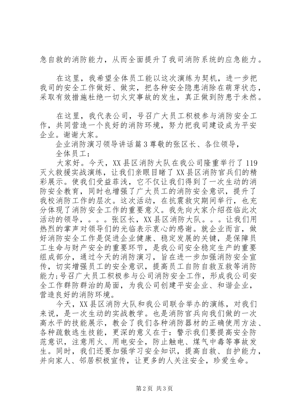 企业消防演习领导讲话_第2页