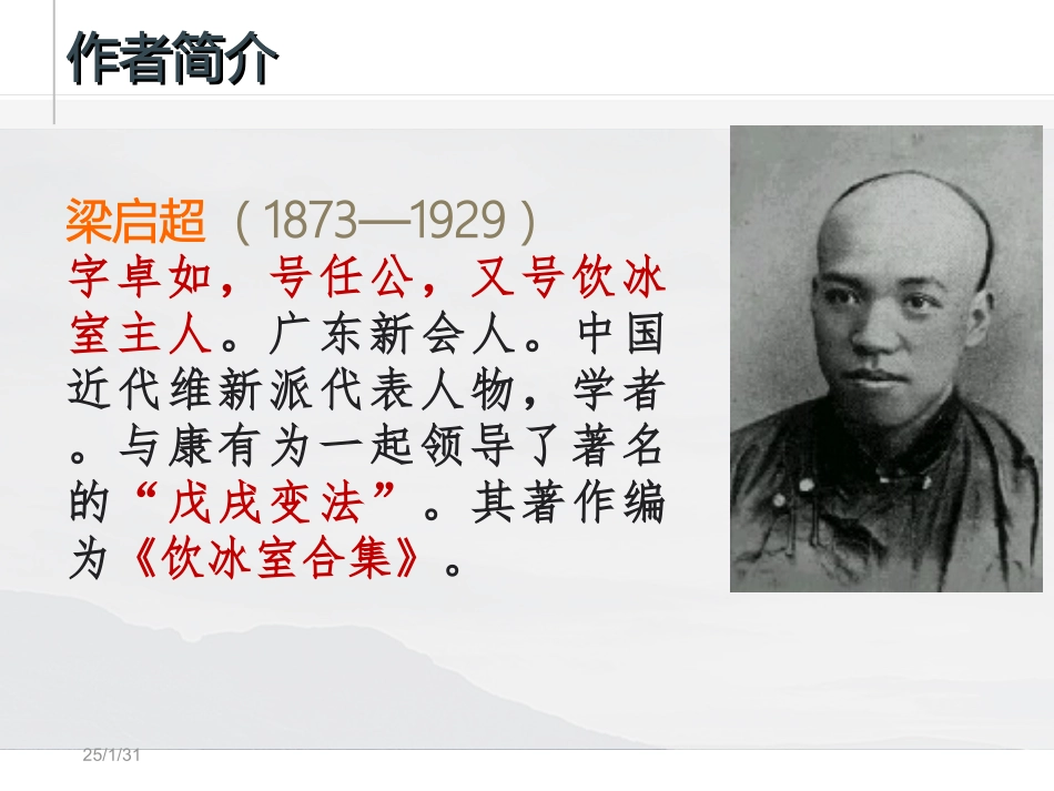 《敬业与乐业》优秀课件_第2页