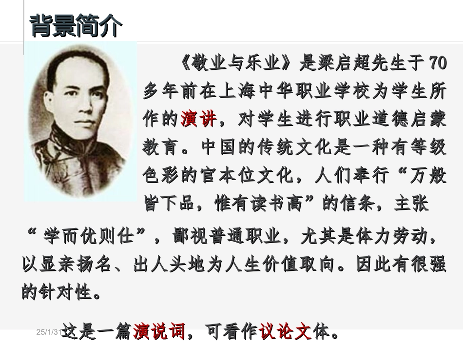 《敬业与乐业》优秀课件_第3页