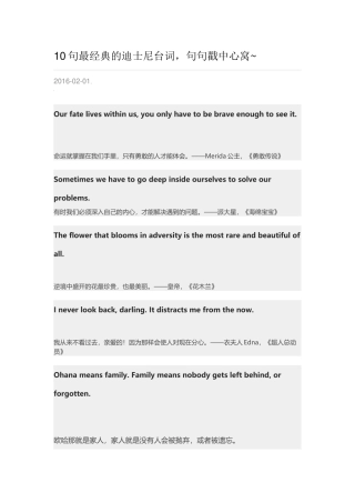 10句最经典的迪士尼台词