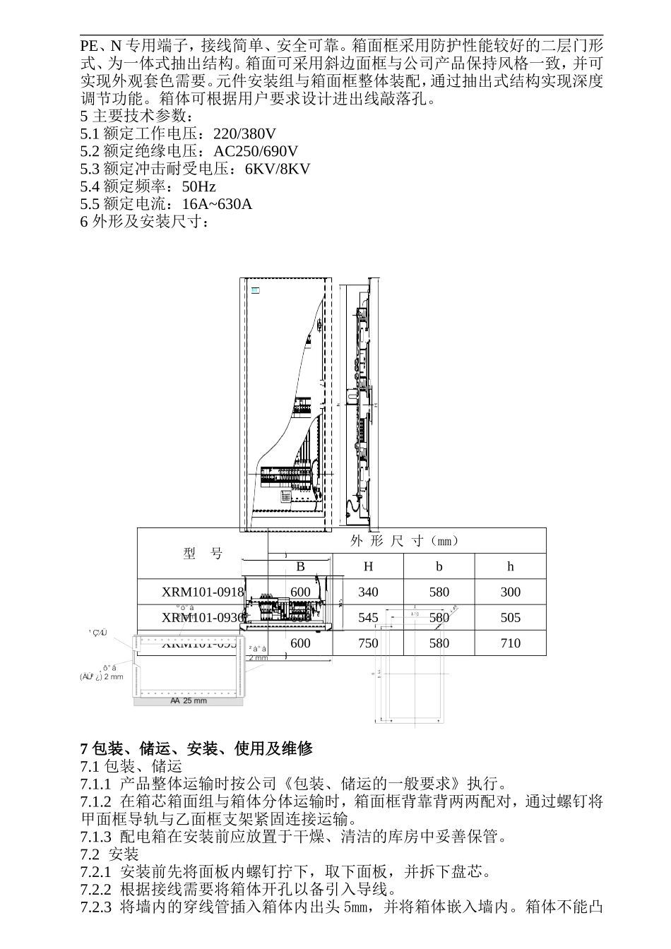 09配电箱使用说明书_第2页