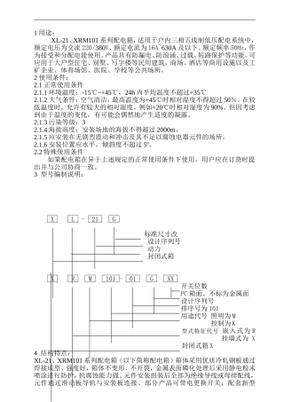 09配电箱使用说明书