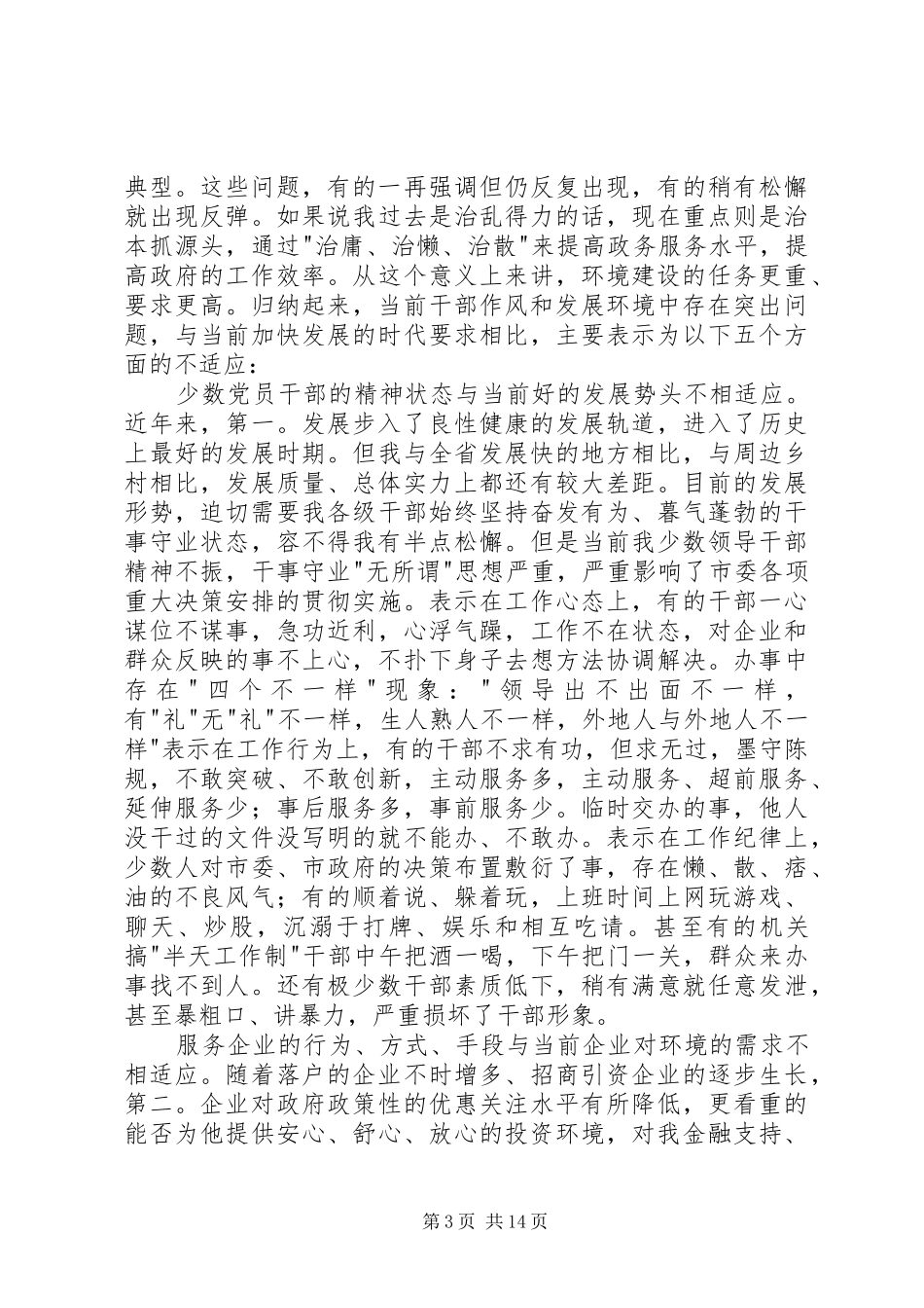 干部作风整治动员会发言_第3页
