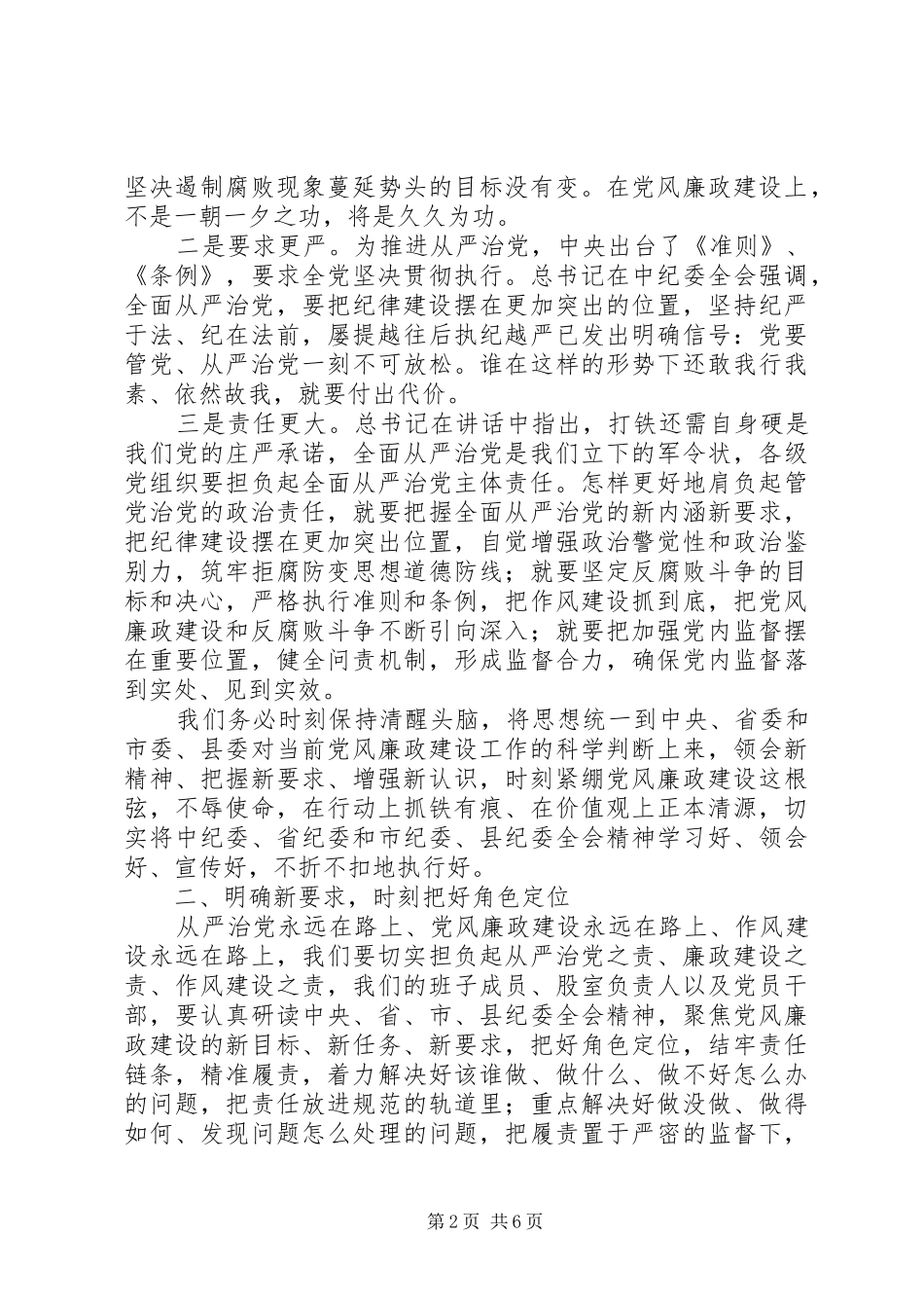 局党委XX年党风廉政建设工作会议讲话稿_第2页