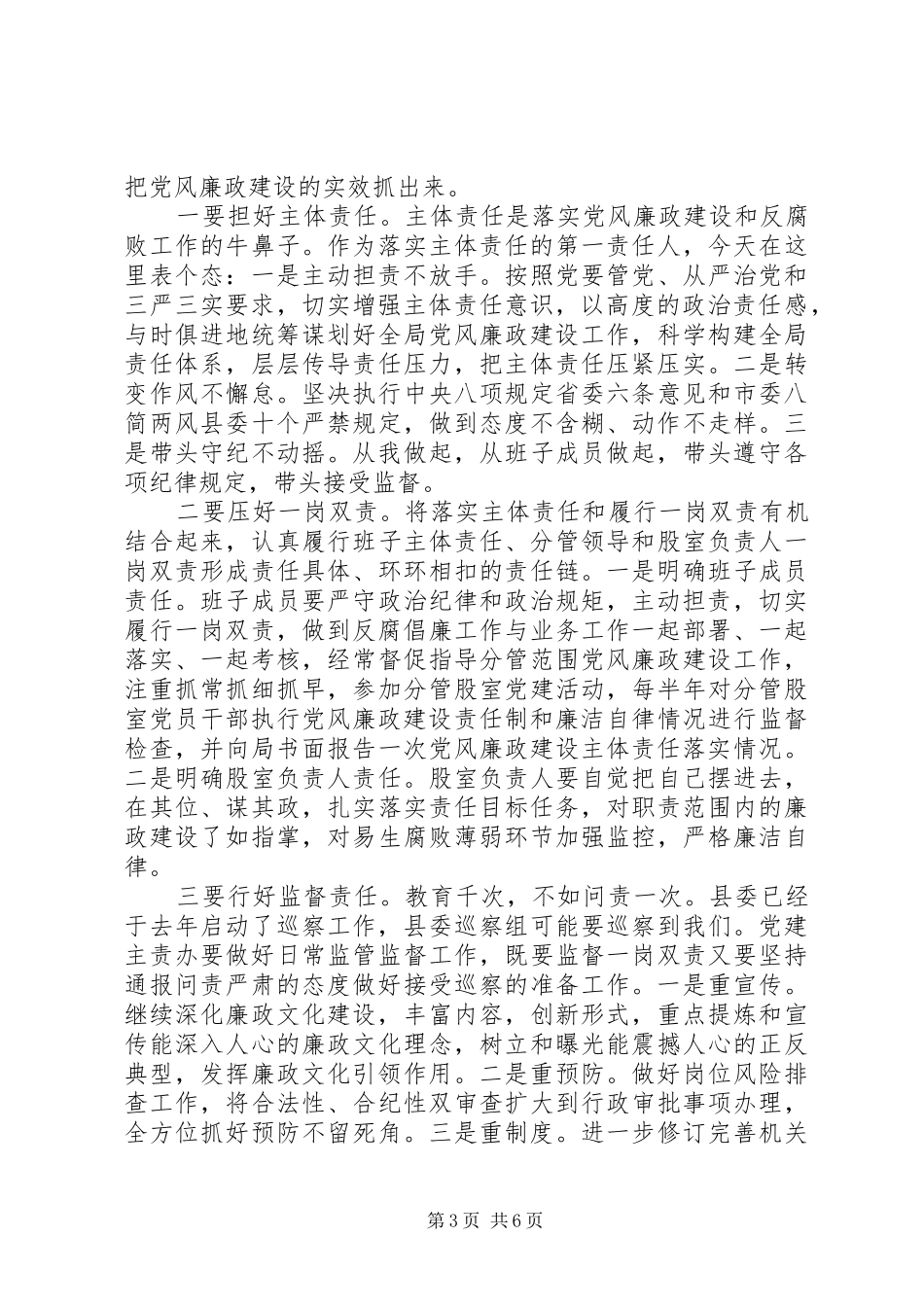 局党委XX年党风廉政建设工作会议讲话稿_第3页